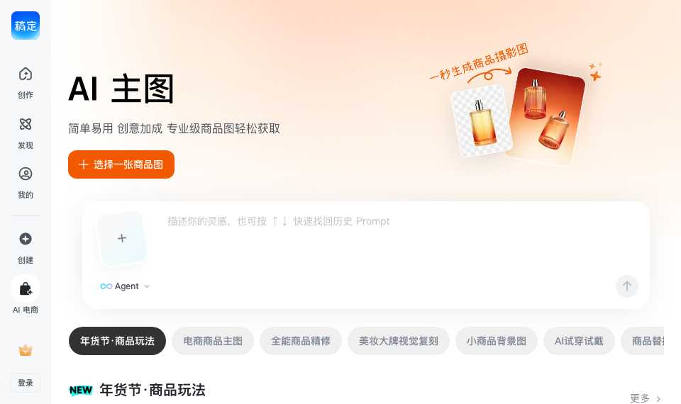 稿定AI商品图