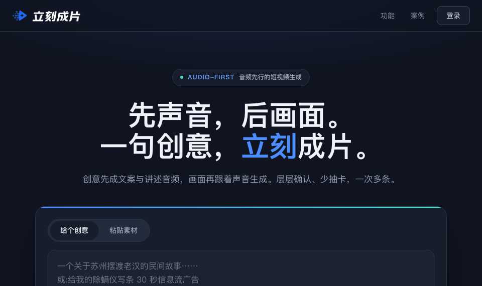 立刻成片