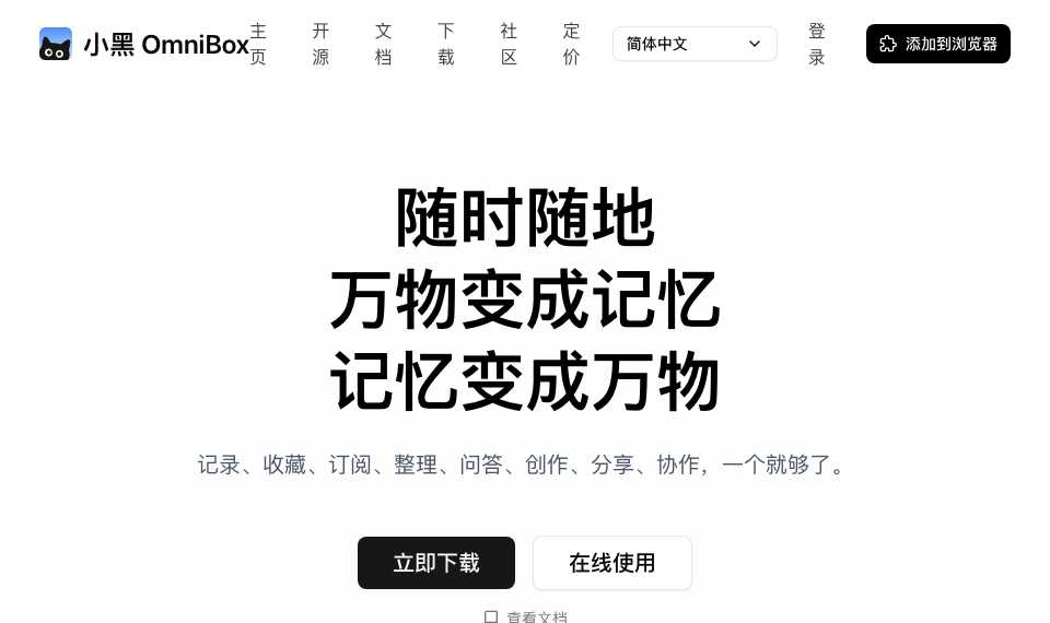 OmniBox小黑