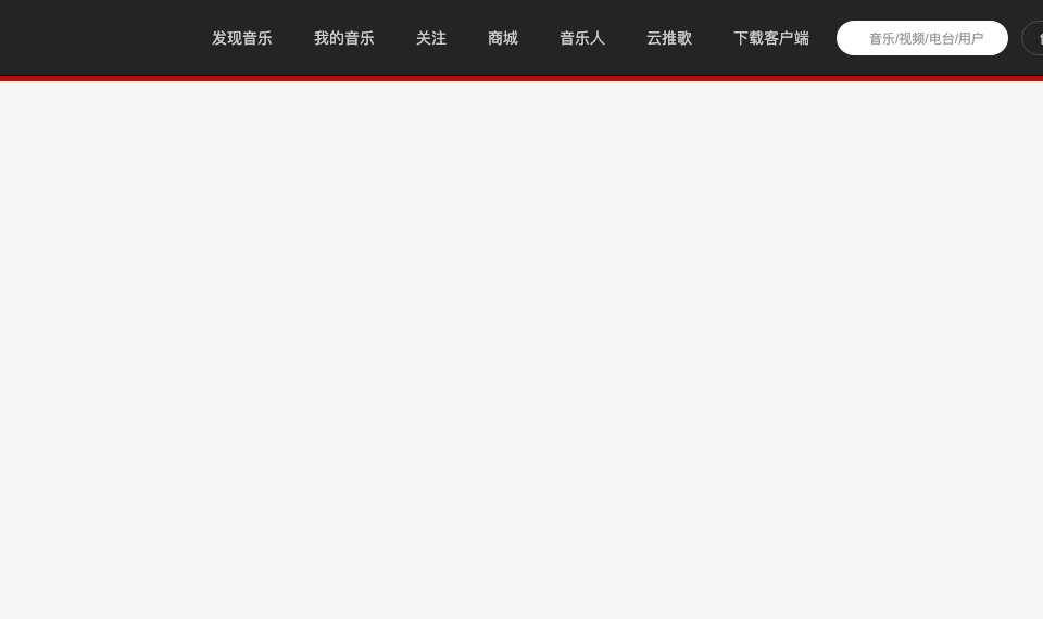 网易天音