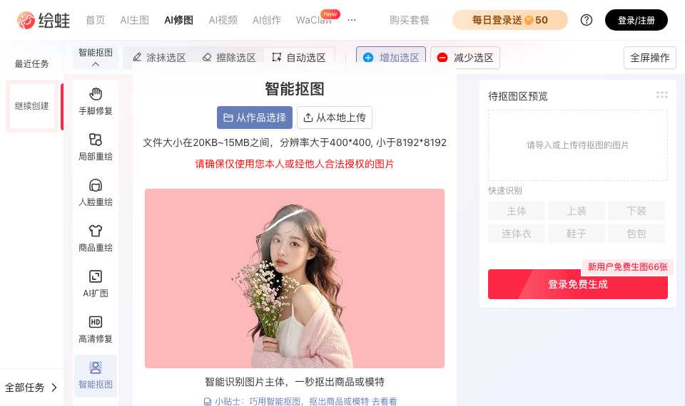 绘蛙AI抠图