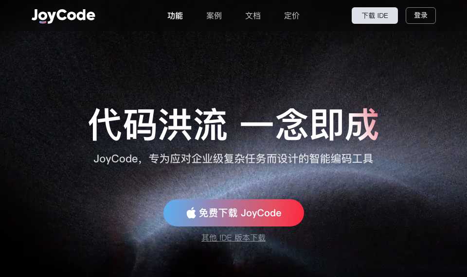 JoyCode
