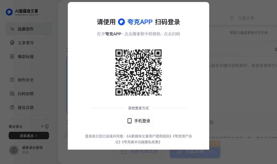 AI新媒体文章