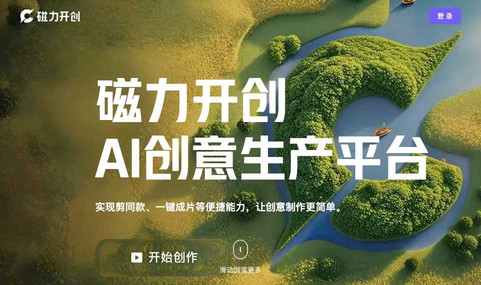 磁力开创