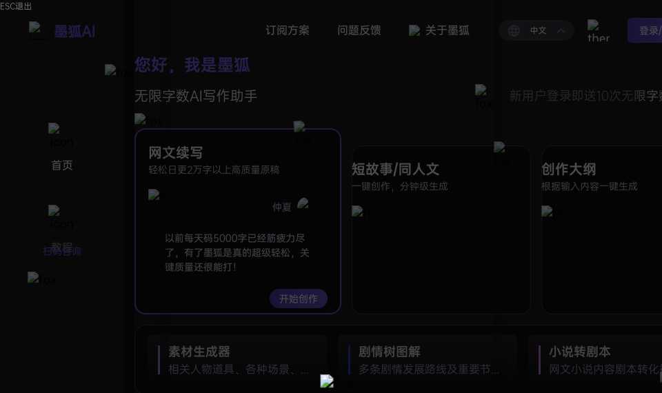 墨狐AI