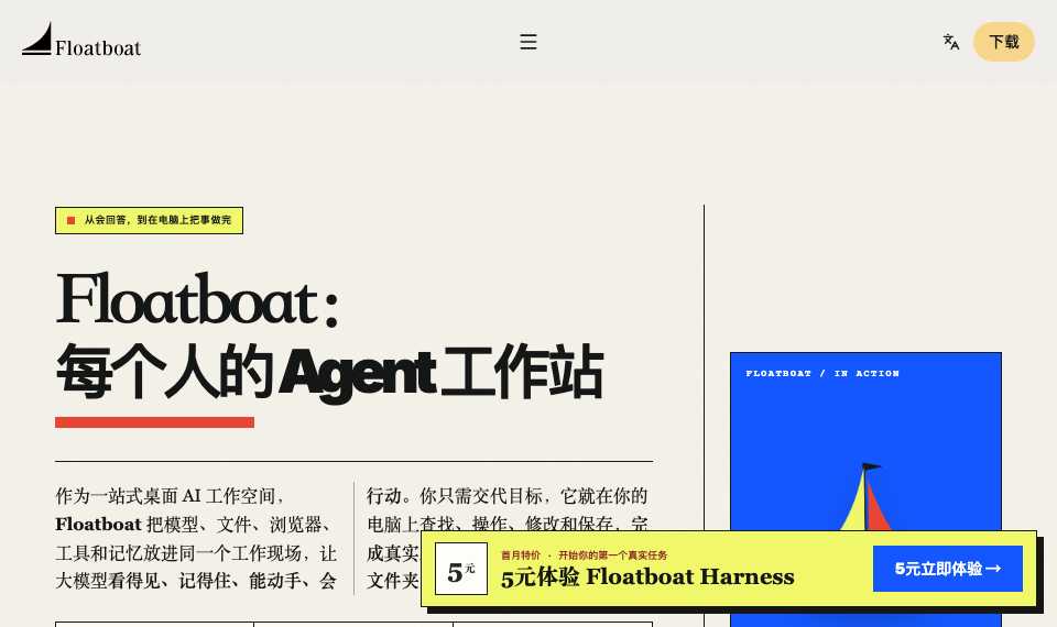 Floatboat