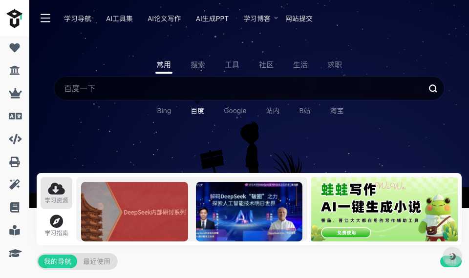学吧导航
