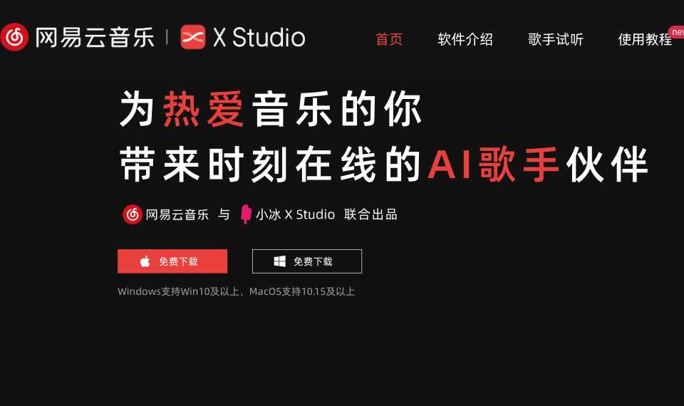 网易云音乐·X Studio