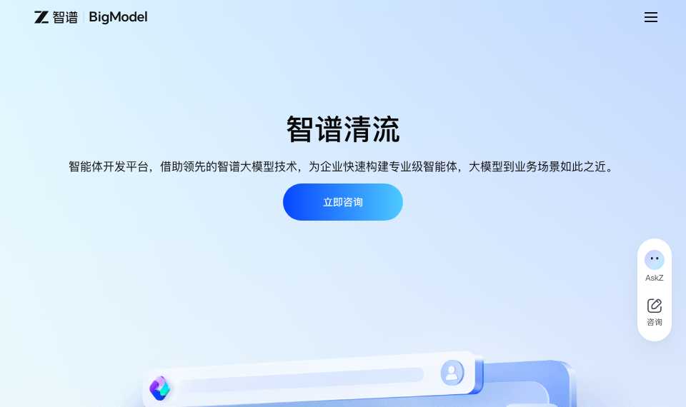 智谱清流