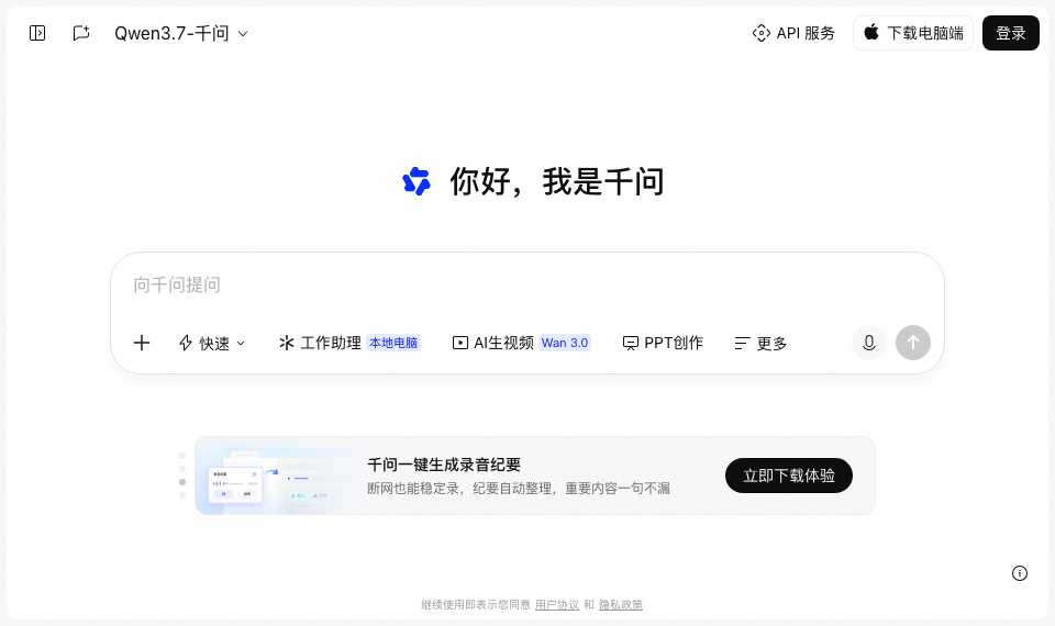 通义千问