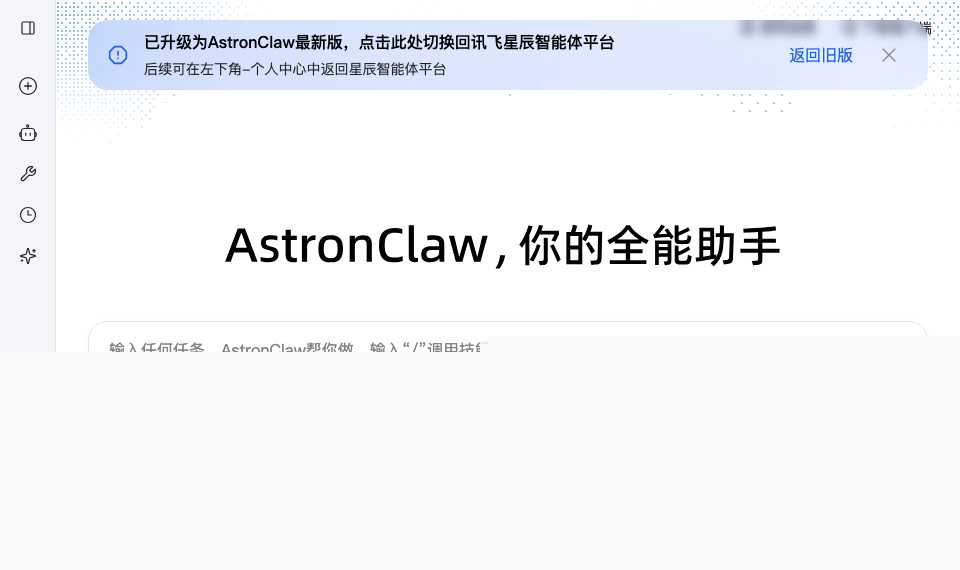 讯飞星辰Agent