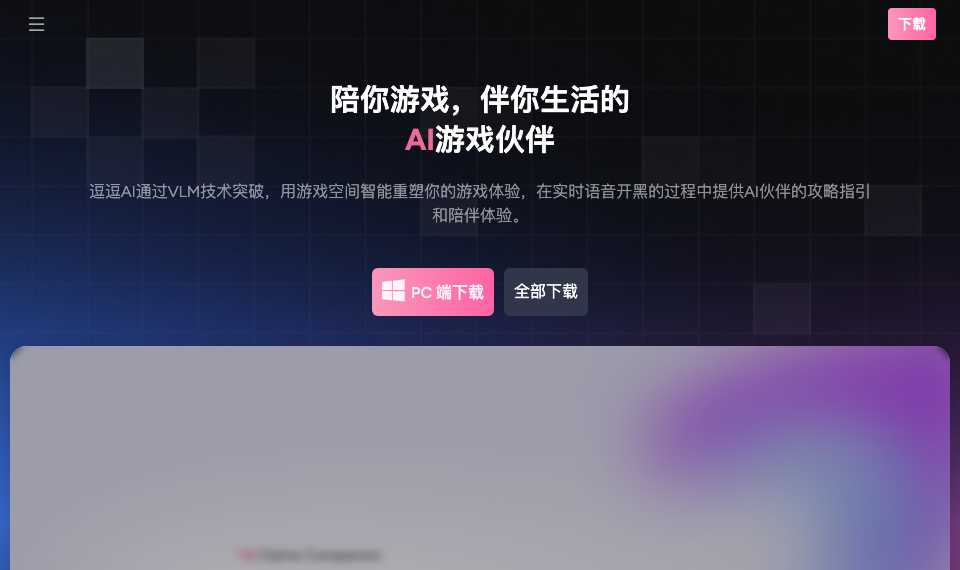 逗逗AI