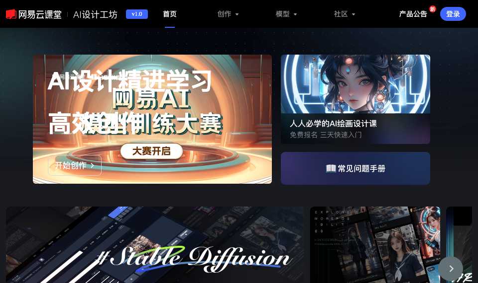 网易AI创意工坊