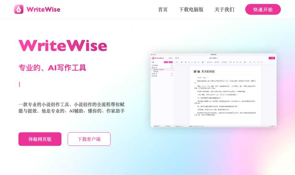 WriteWise