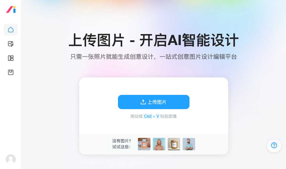 AI设计神器