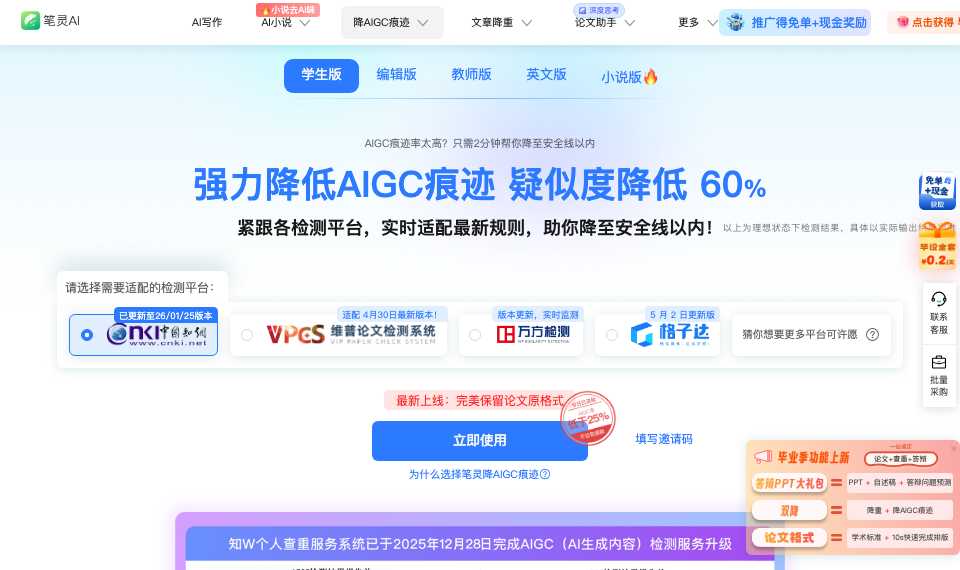 笔灵降AI率