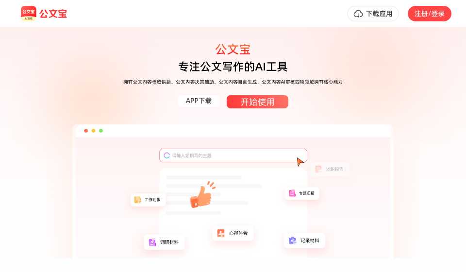公文宝