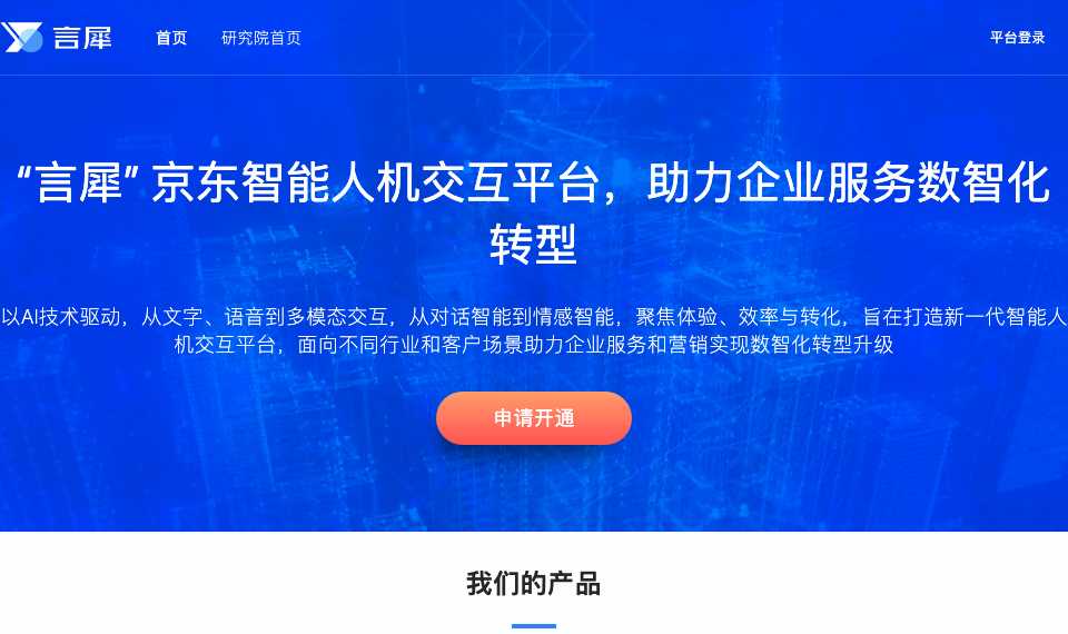 言犀智能体平台