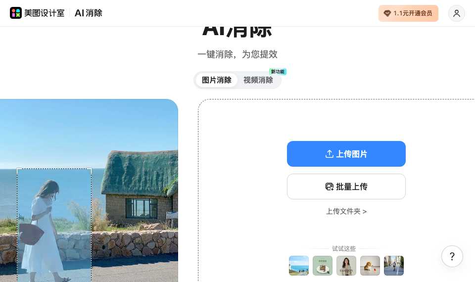 美图AI消除