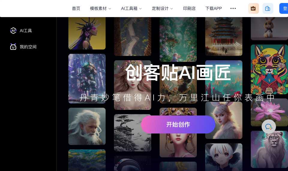 创客贴AI画匠