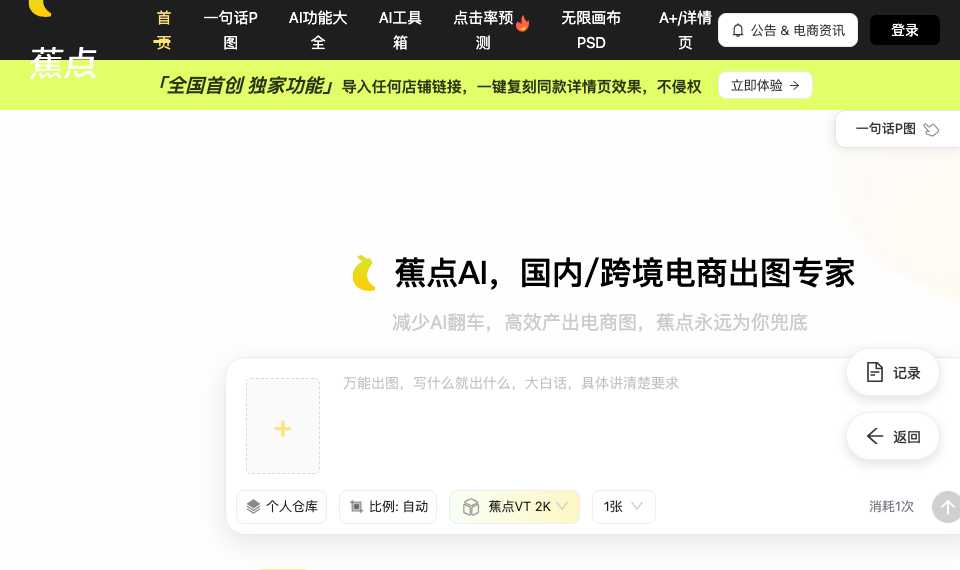 蕉点AI
