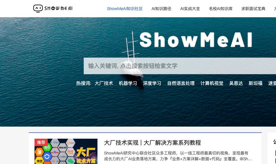 ShowMeAI知识社区