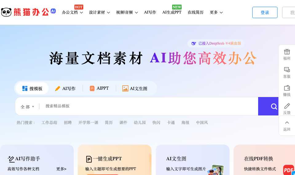 熊猫办公