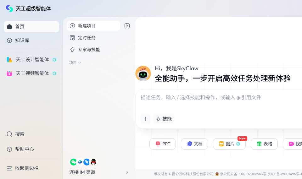 天工AI搜索