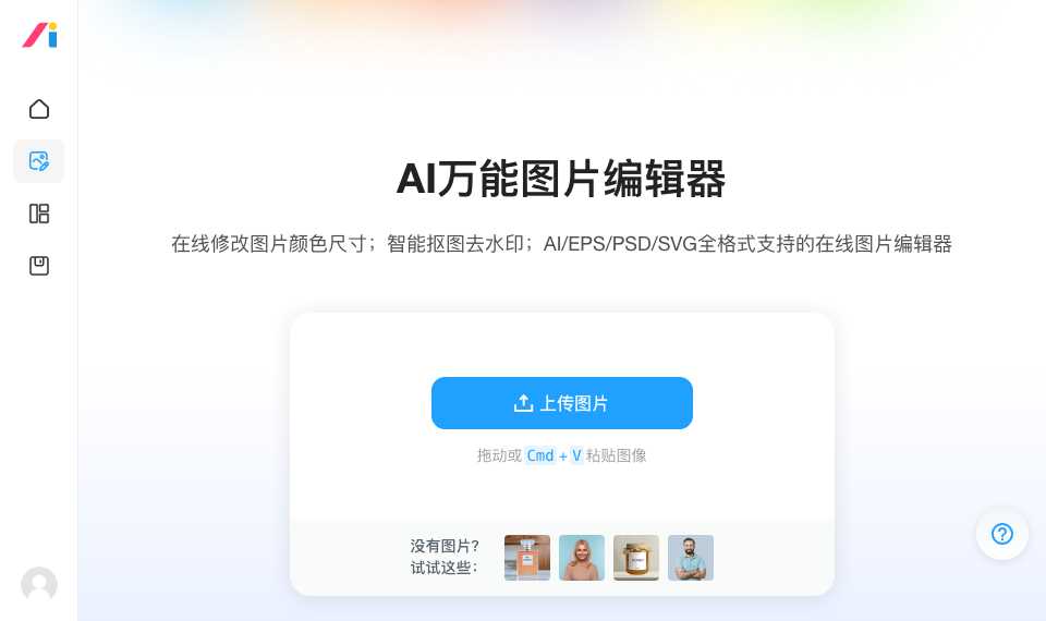AI改图神器