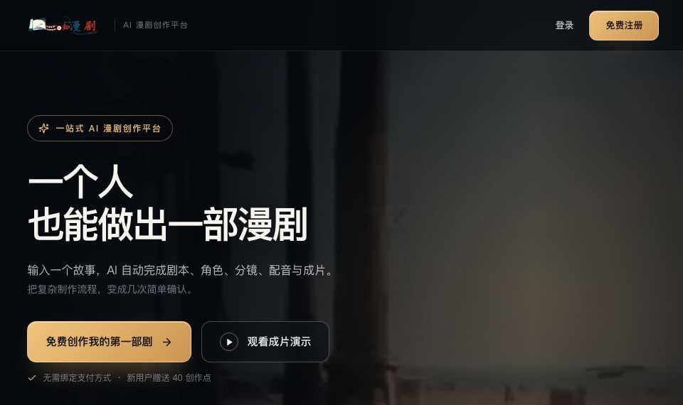 知漫剧