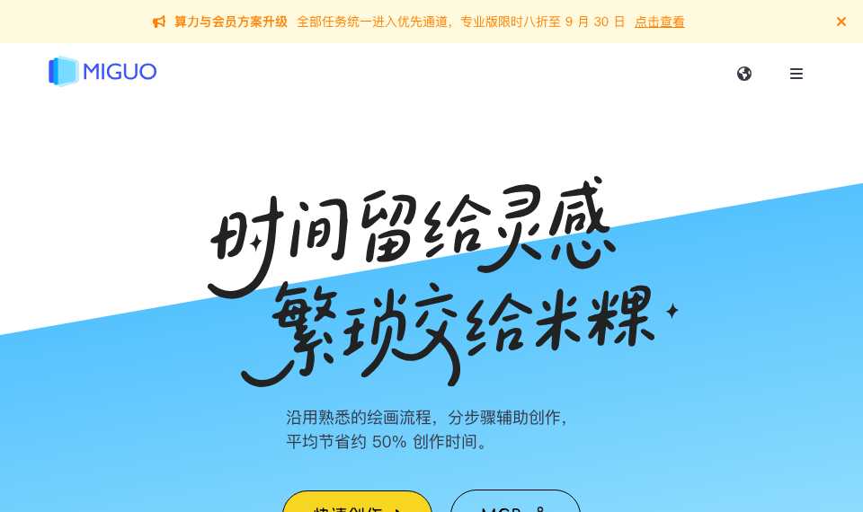 米粿AI