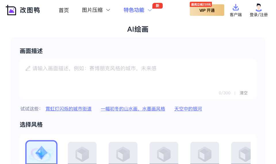 改图鸭AI图片生成