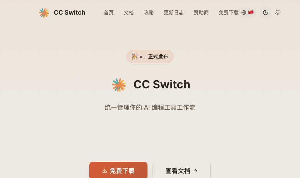 CC Switch