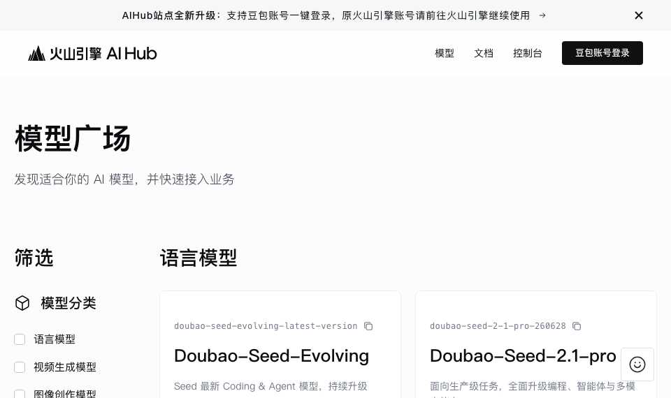 豆包大模型
