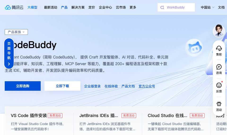腾讯云AI代码助手
