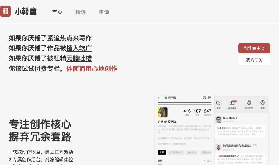 小报童