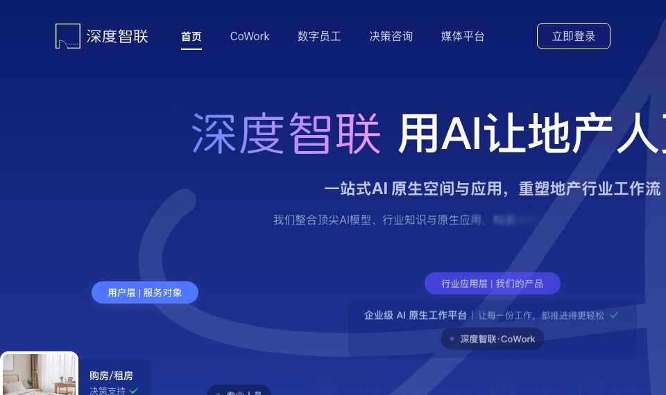 CRIC深度智联