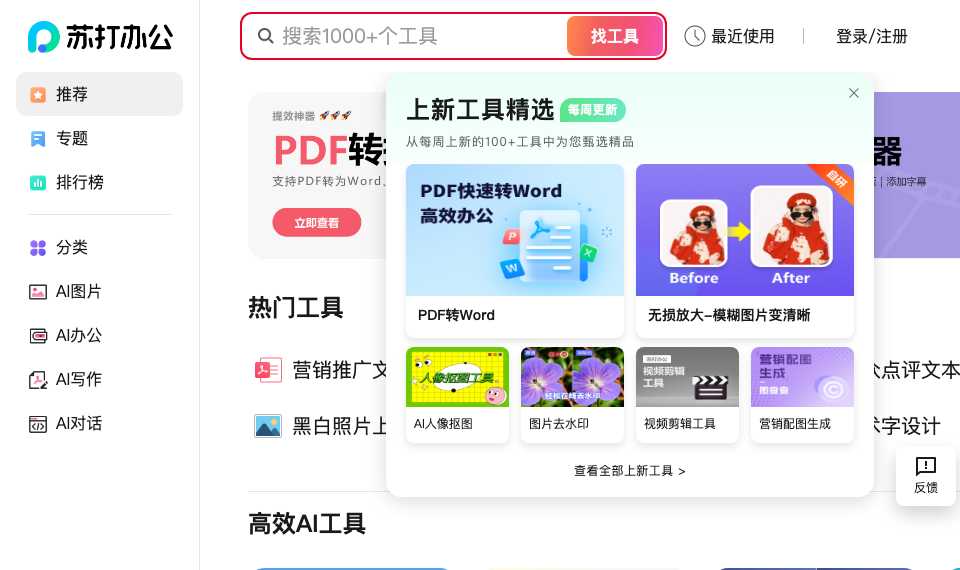 苏打办公