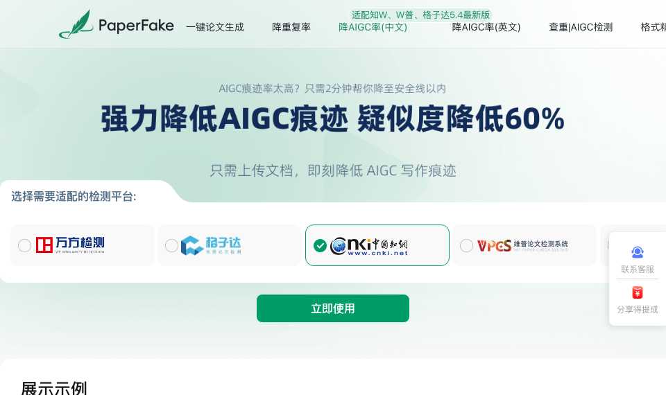 PaperFake降重降AI率