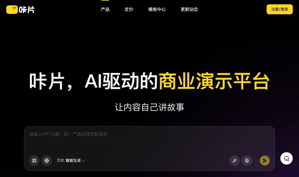 咔片PPT