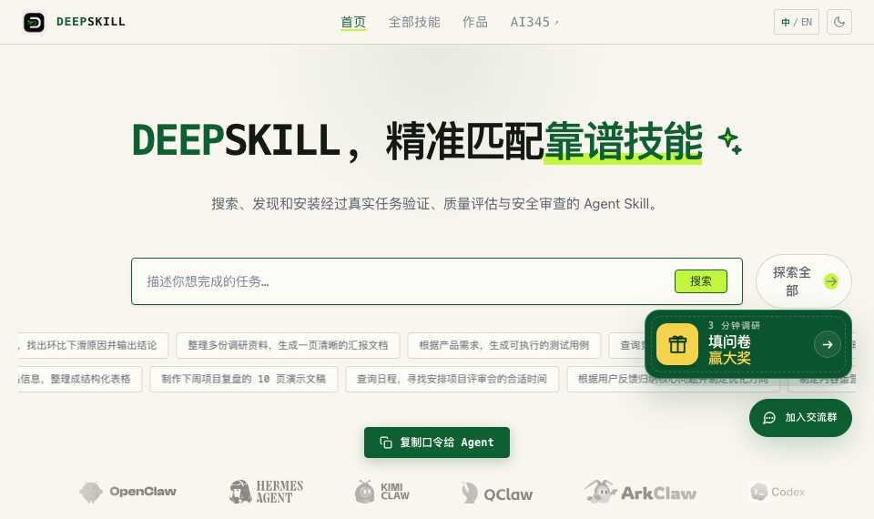 DeepSkill
