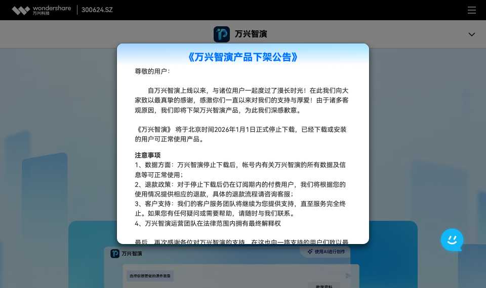 万兴智演