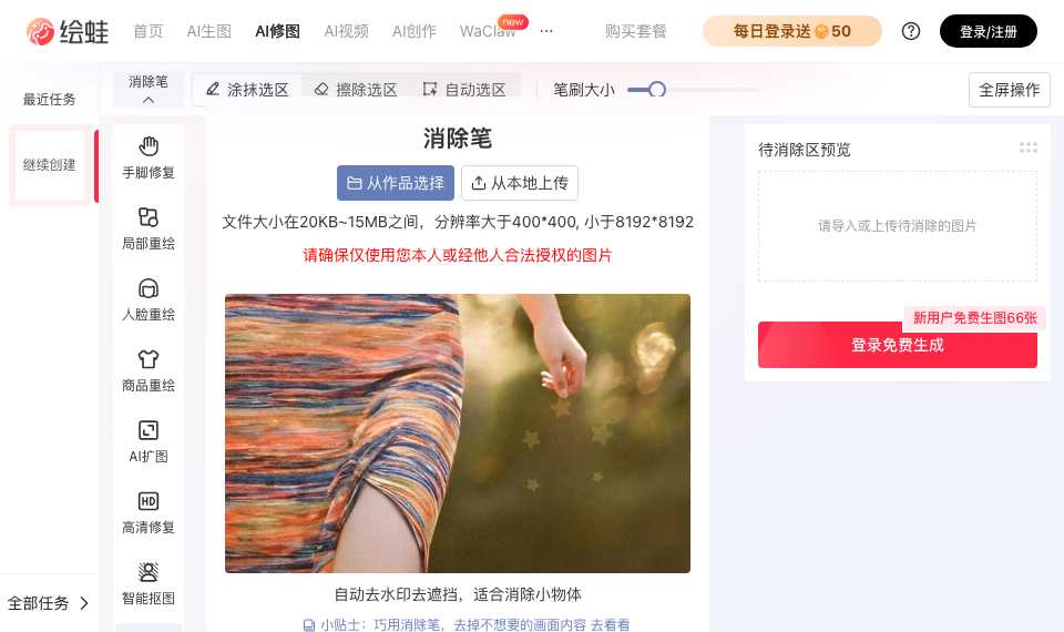 绘蛙AI消除