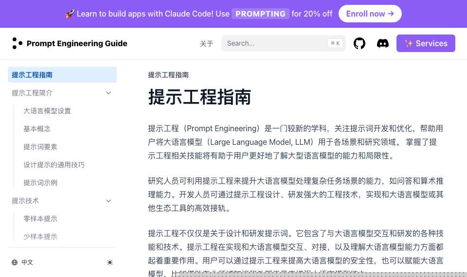 提示工程指南