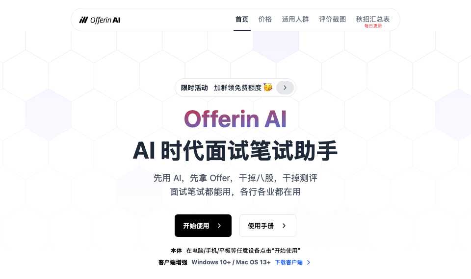 Offerin