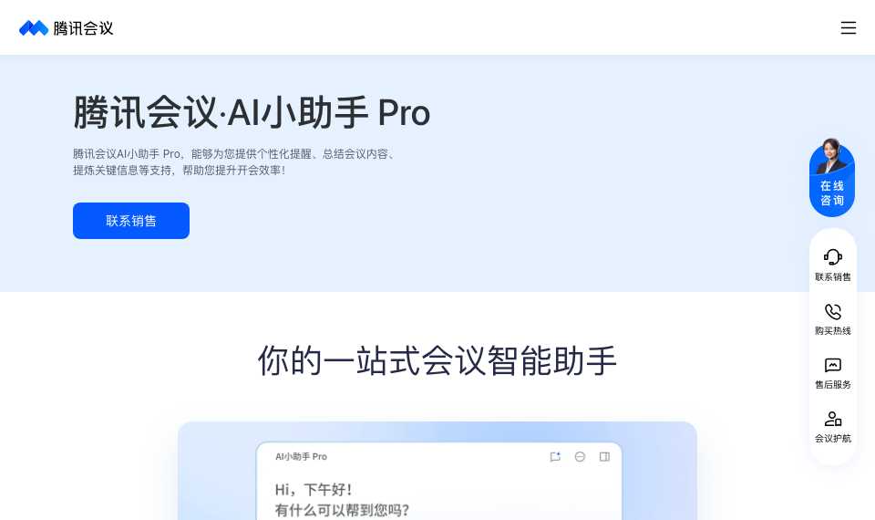 腾讯会议AI小助手