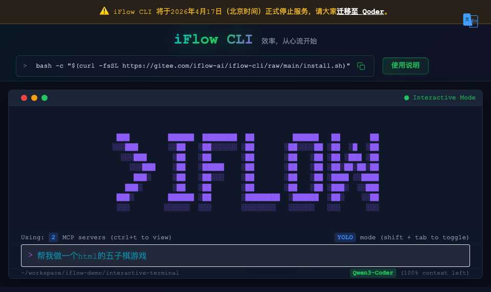 iFlow CLI