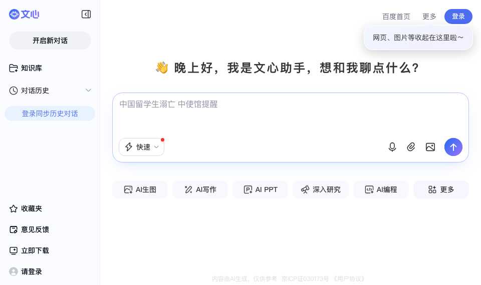 百度AI助手