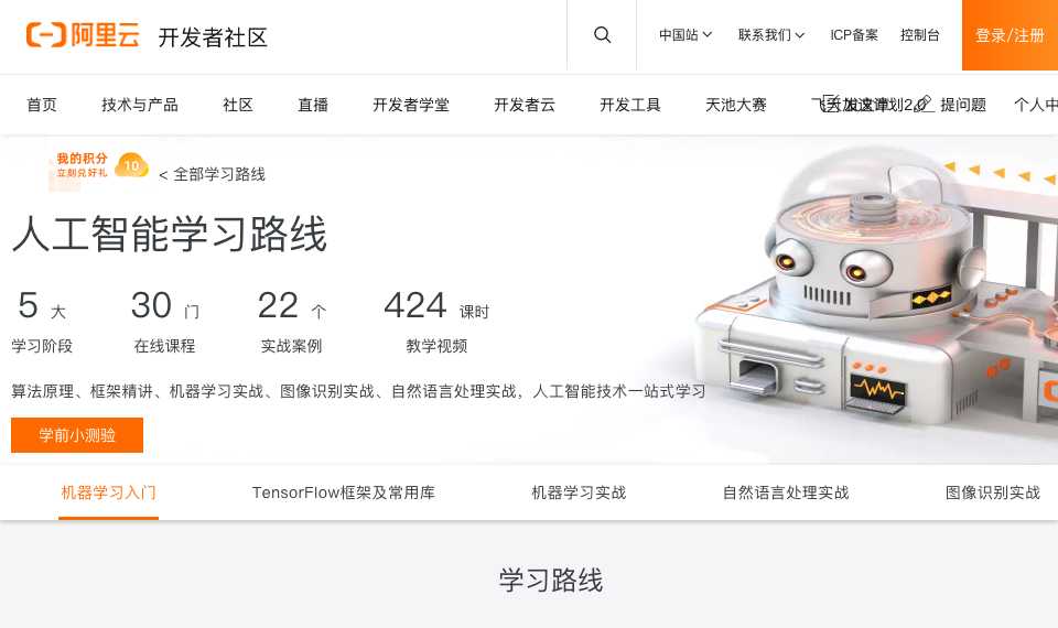 阿里云AI学习路线