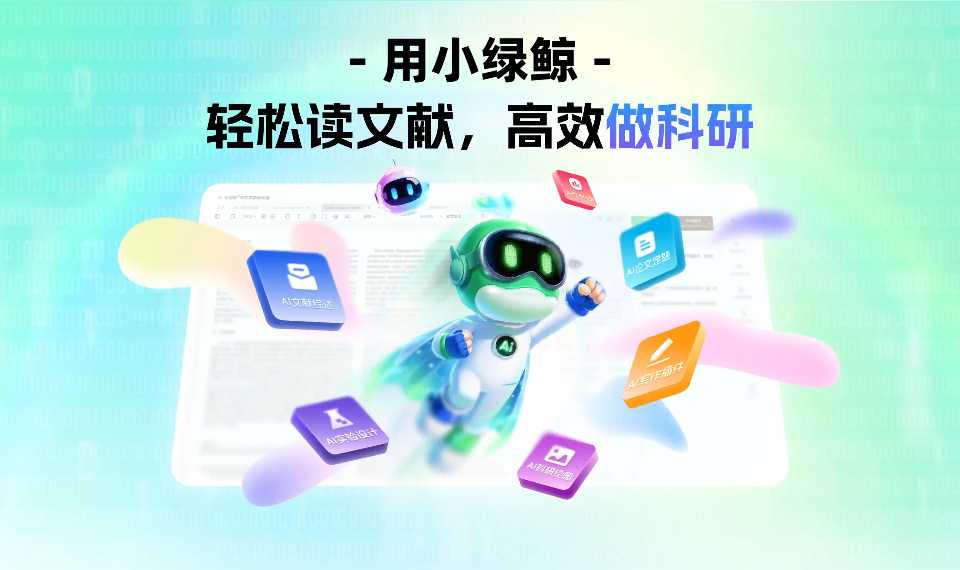小绿鲸